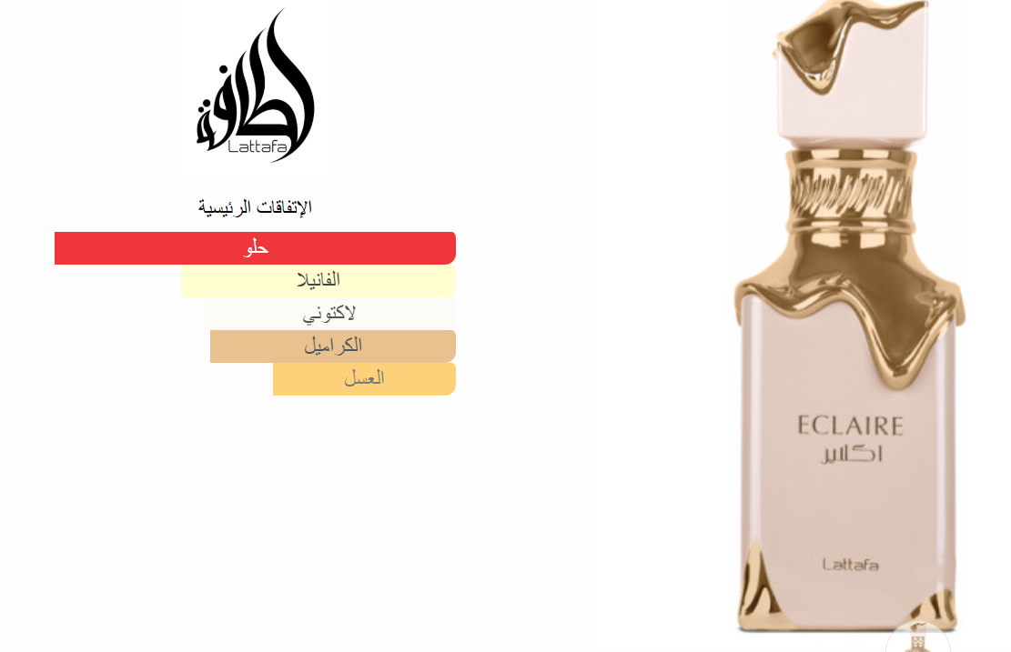 Eclaire Lattafa Perfumes EDP 100ml