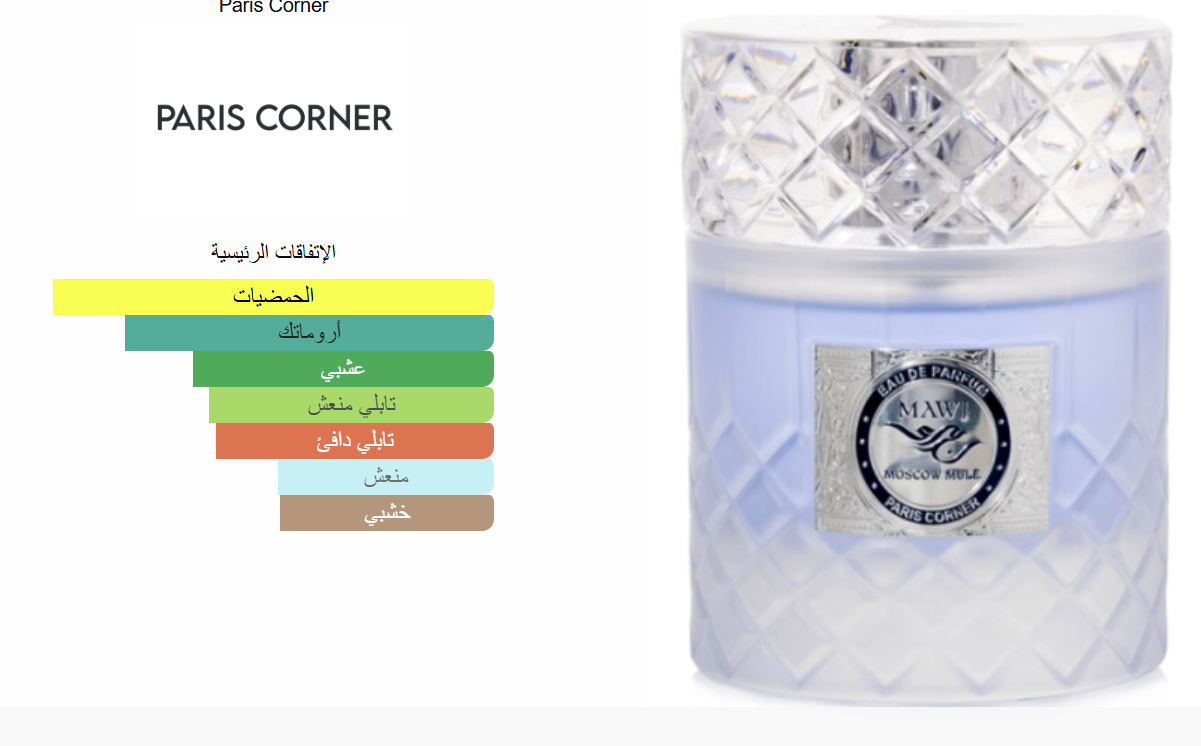 Mawj Moscow Mule ;Paris Corner EDP 100ml